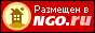 NGO.RU - Каталог общественных ресурсов Рунета